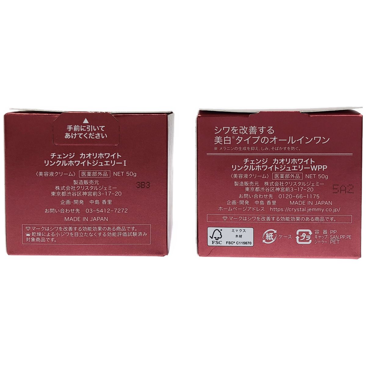 Z000 チェンジ カオリホワイト リンクルホワイトジュエリー 1 50g 2個 
