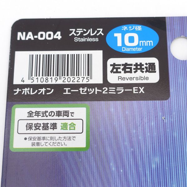 TANAX タナックス ◇左右セット NAPOLEON ミラー ナポレオン