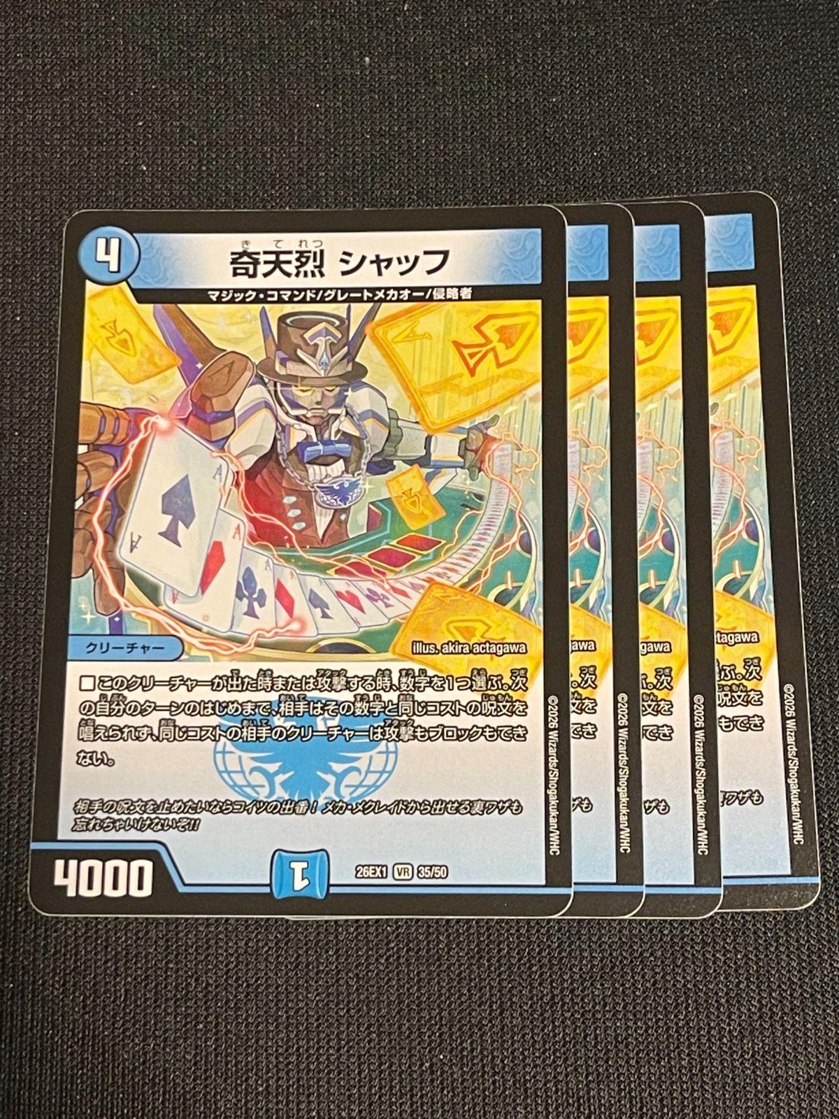 奇天烈 シャッフ 4枚セット ますますつよいパック 25の援軍 - メルカリ