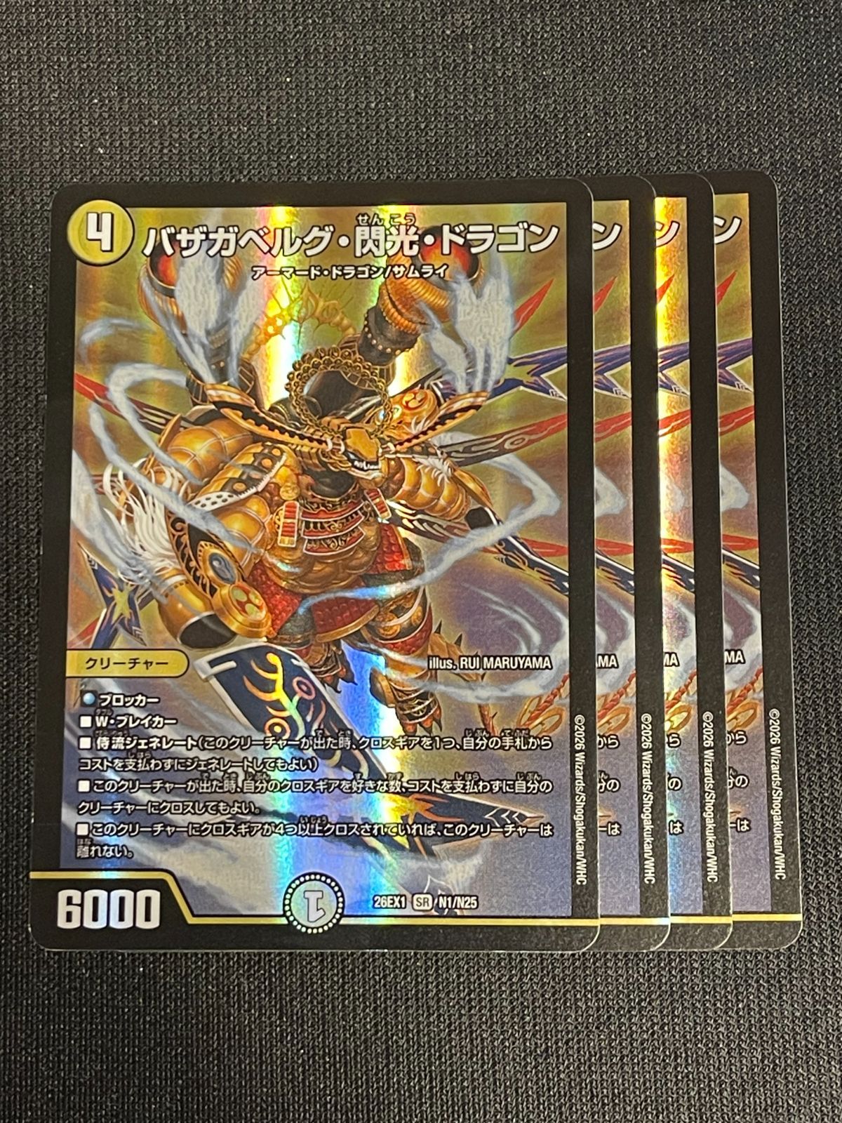 SR バザガベルグ閃光ドラゴン 4枚セット ますますつよいパック 25の