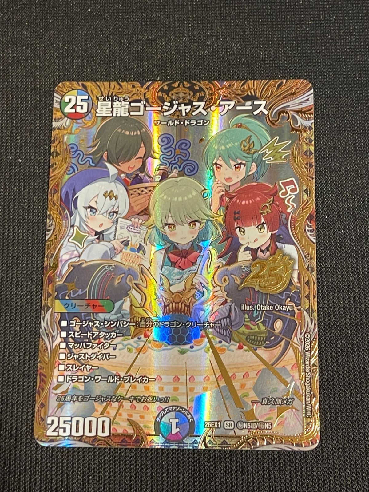 SR 星龍ゴージャスアース シークレット 金 超 25周年 ますますつよい