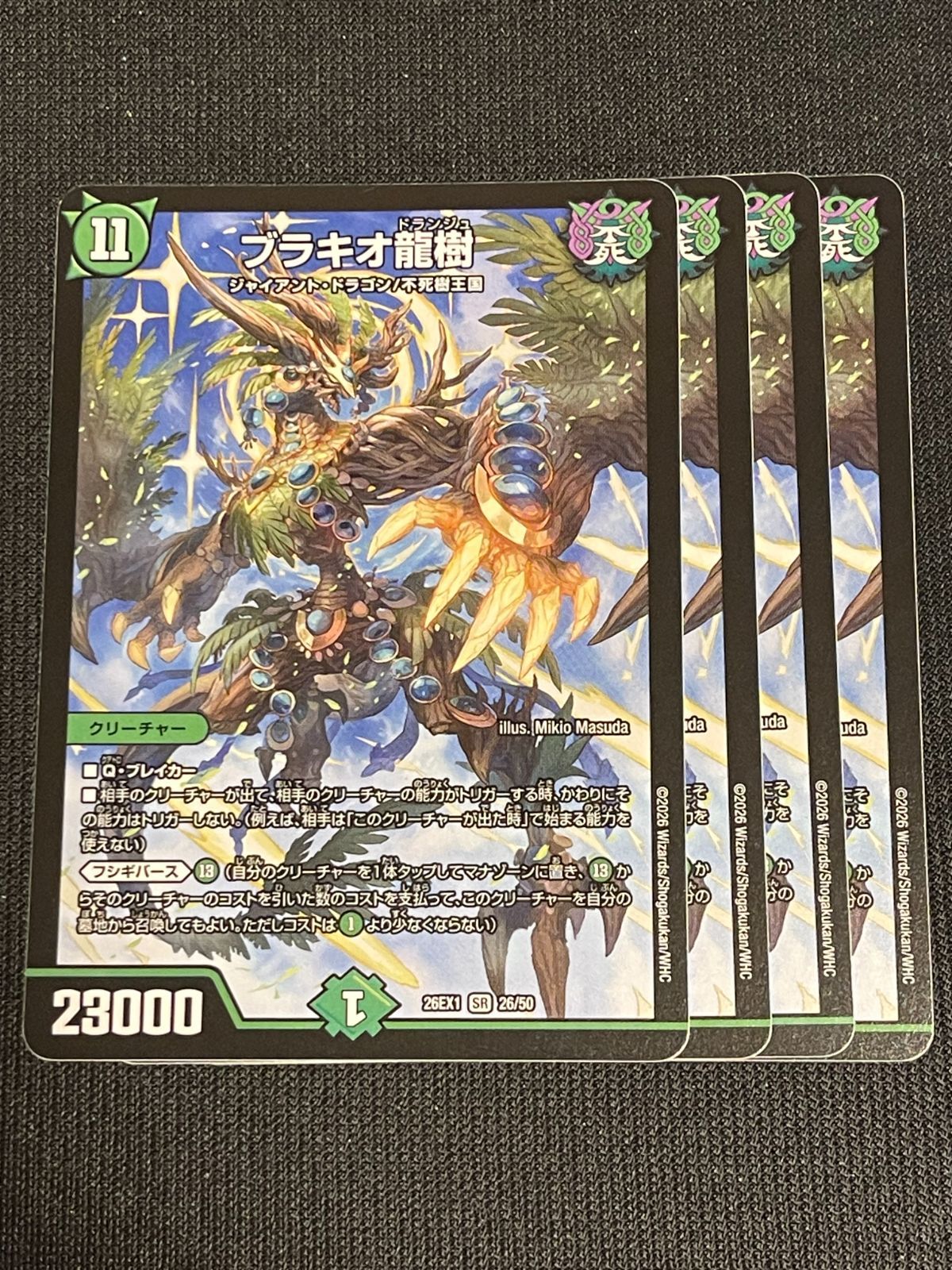 ブラキオ龍樹 4枚セット ますますつよいパック 25の援軍 - メルカリ