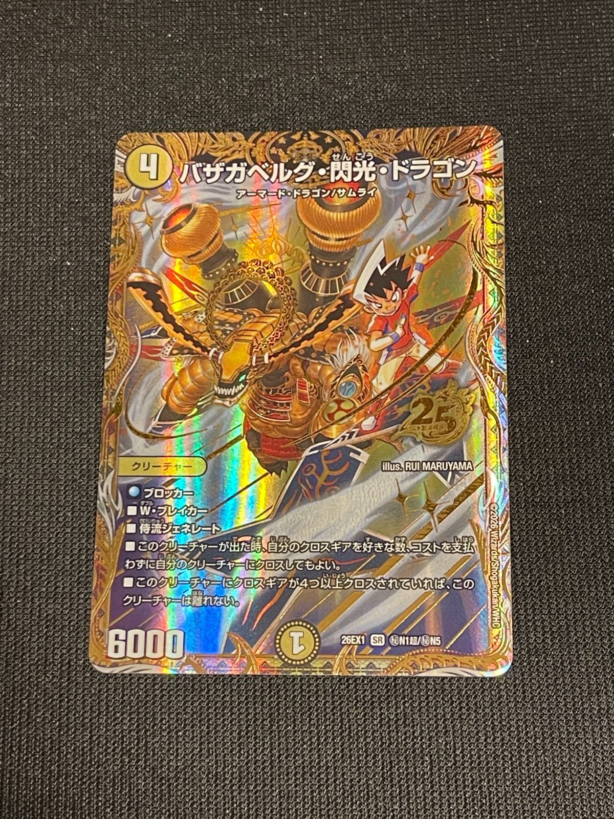 SR バザガベルグ閃光ドラゴン シークレット 金 超 25周年 ますます