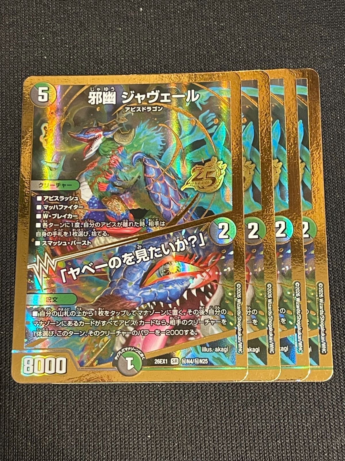 邪幽ジャヴェール/ヤベーのを見たいか？　金枠　シークレット　４枚 邪幽 ジャヴェール／「ヤベーのを見たいか？」 金枠シークレット 4枚
