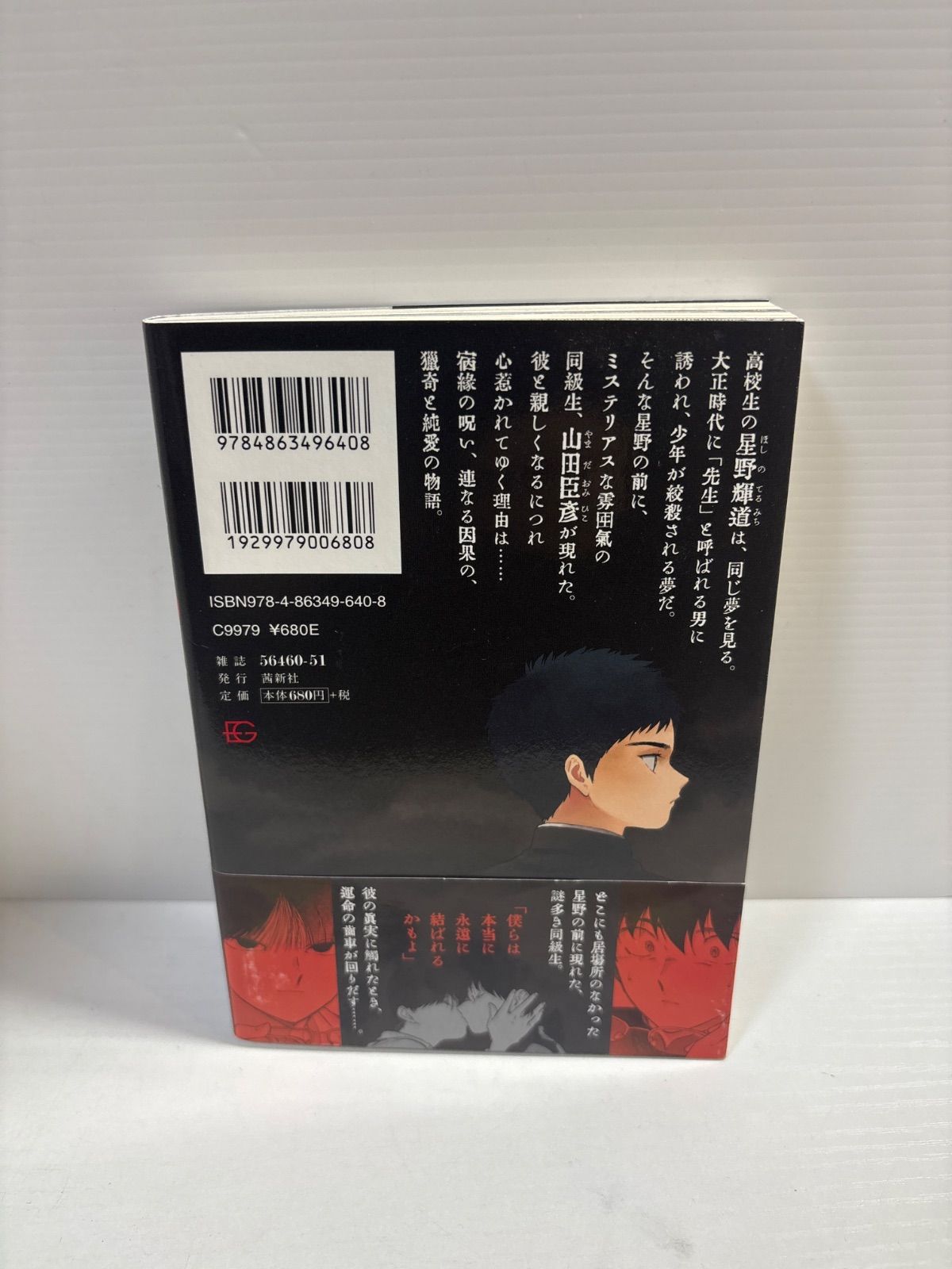絶版‼️月食奇譚 春泥 帯付き 初版 初版・帯付き 月食奇