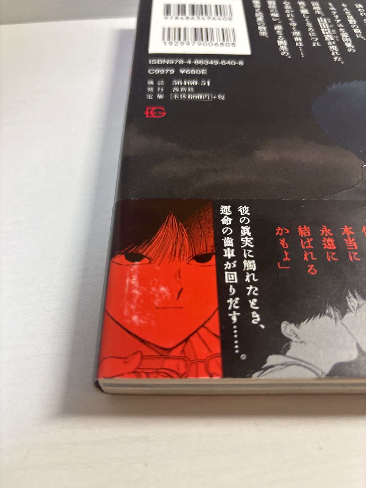 月食奇譚 春泥 漫画 帯付き 【公式通販】