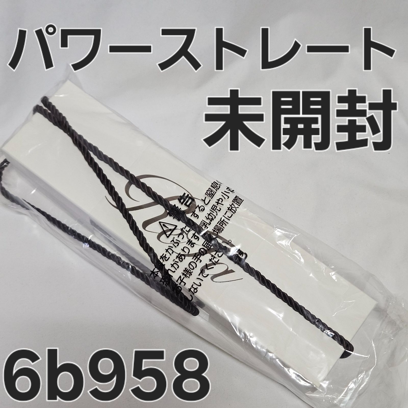 ReFa POWER STRAIGHT IRON RE-CA-02A 未開封