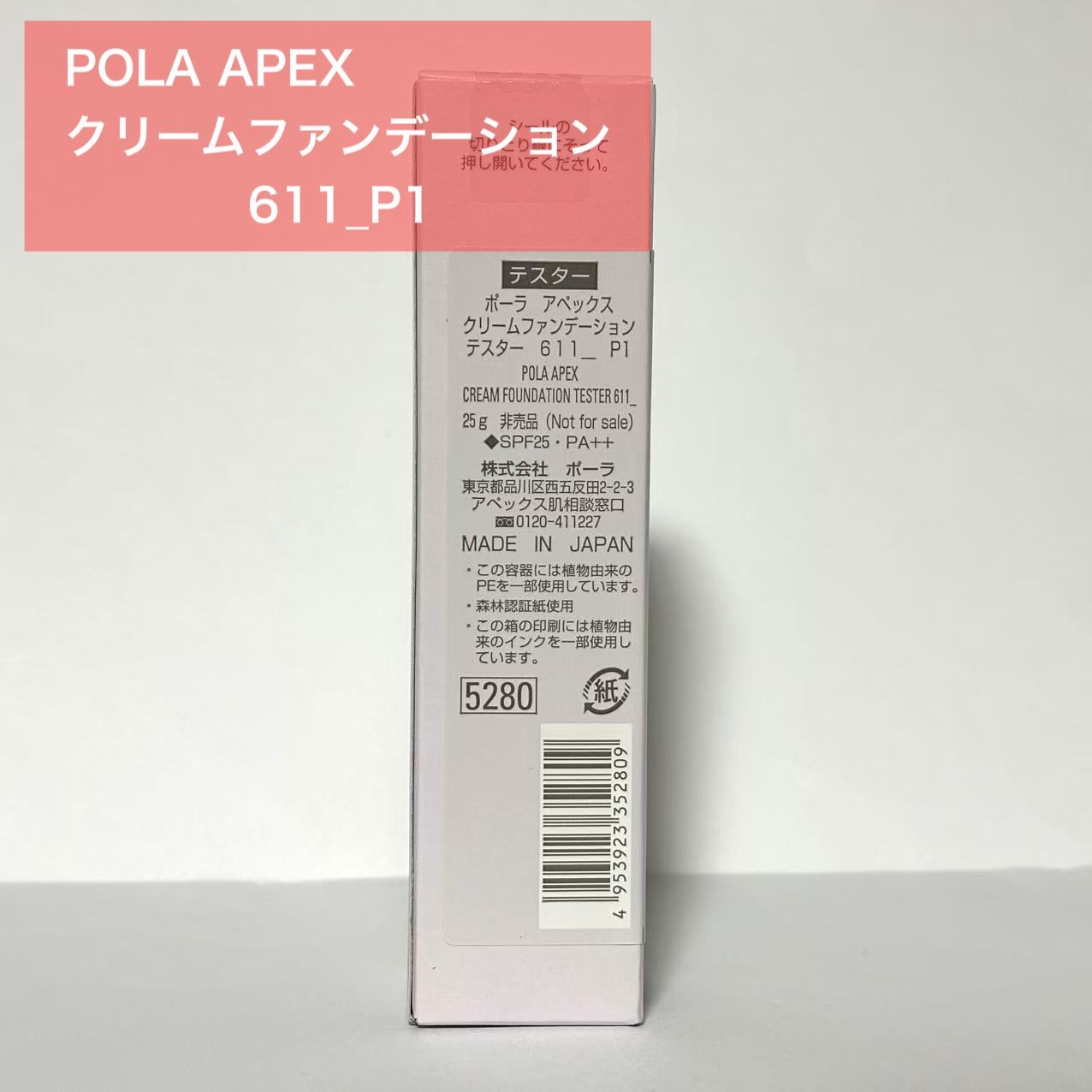 定価より6,420円お得☆】POLA APEX アペックス クリーム