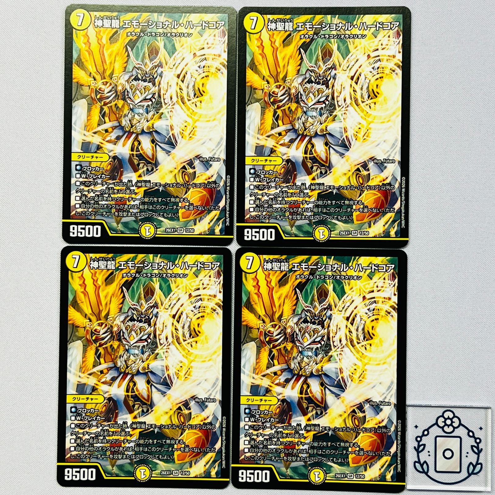 神聖龍 エモーショナルハードコア【SR】(DM26EX1 12/50)《光》【4枚