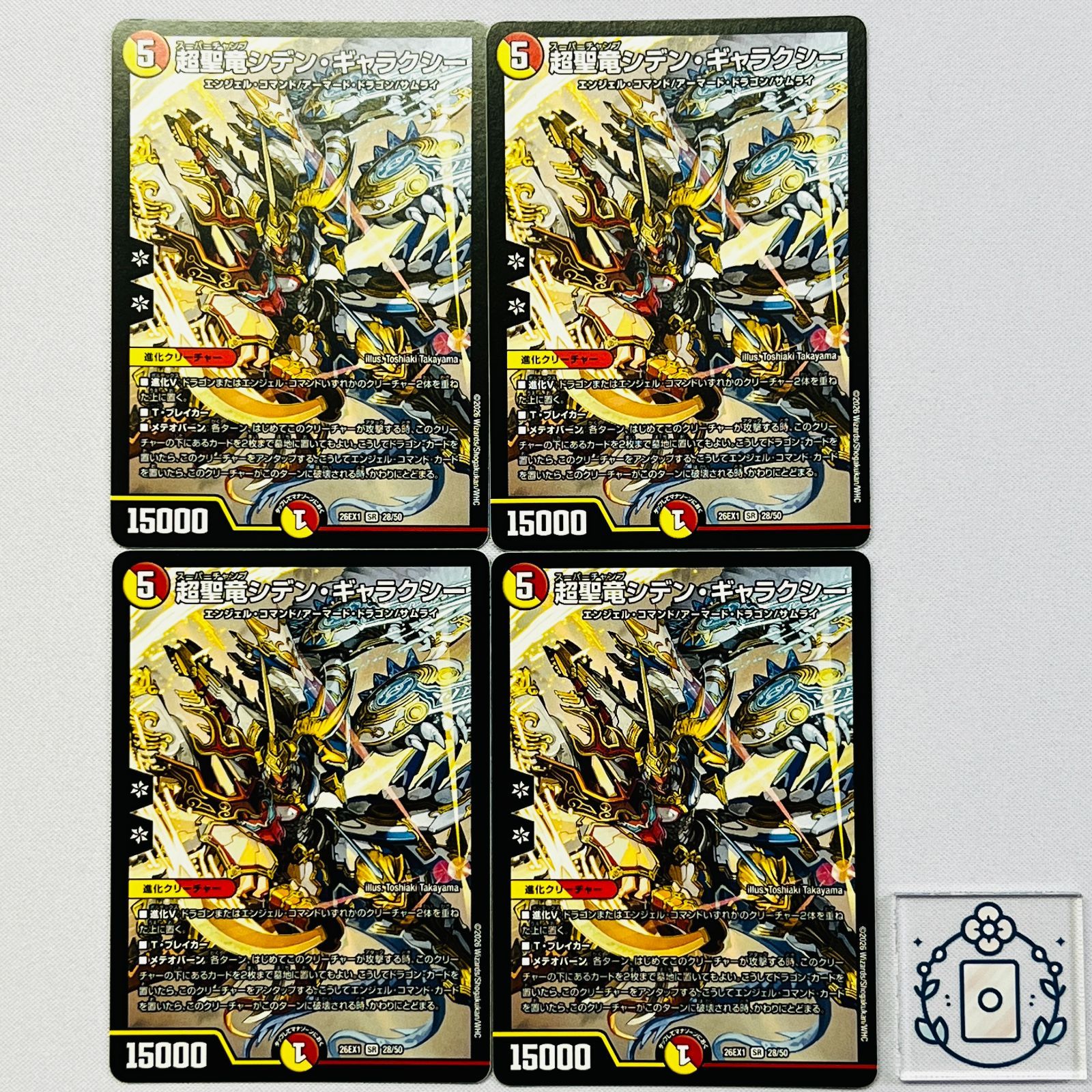超聖竜シデンギャラクシー【SR】(DM26EX1 28/50)《光/火》【4枚