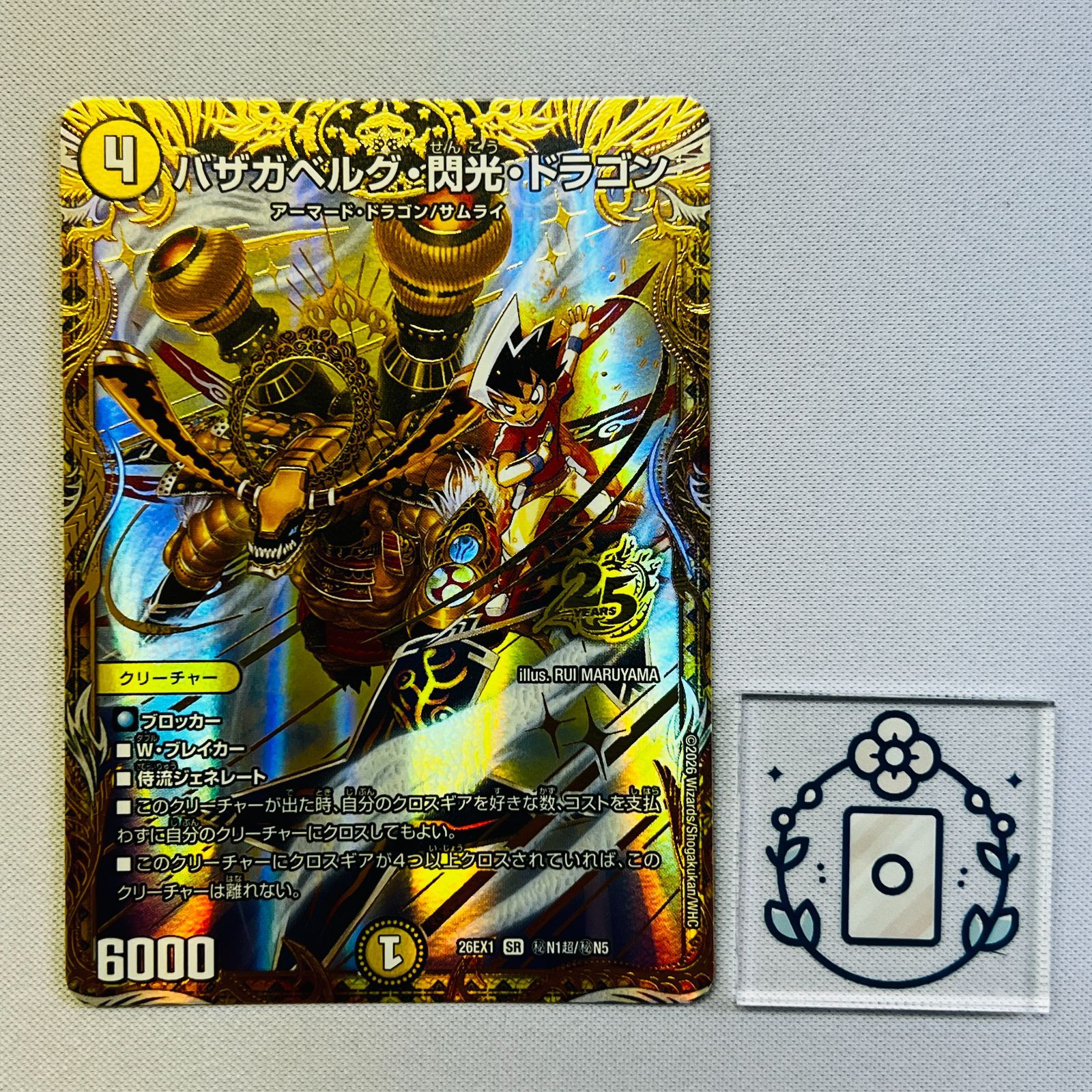 バザガベルグ閃光ドラゴン[超シークレット]【SR】(DM26EX1 ㊙N1超/㊙N5