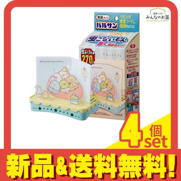 バルサン 虫こないもん 置きタイプ すみっコぐらし すみっコハウス 270日用 4個セット まとめ売り