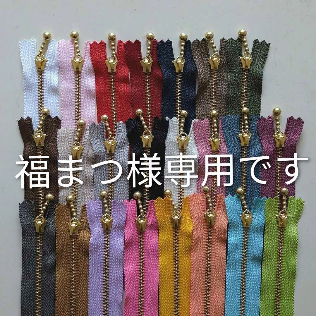 福まつ様専用です