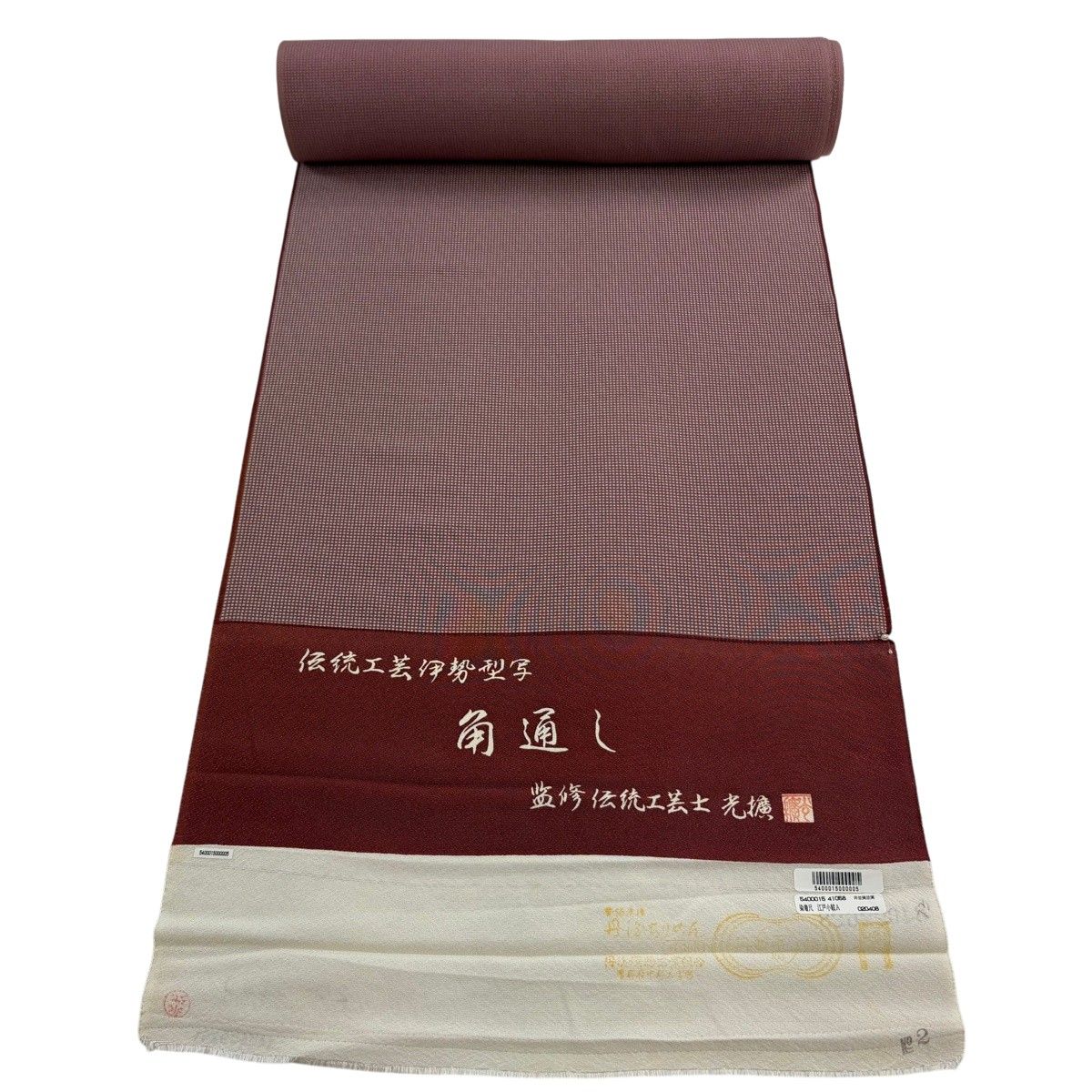 反物 秀品 江戸小紋 落款有 角通し 小豆色 正絹 【中古】 - メルカリ