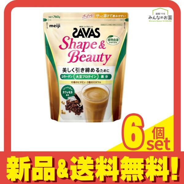 SAVAS ザバス シェイプ&ビューティ カフェモカ風味 760g 6個セット まとめ売り