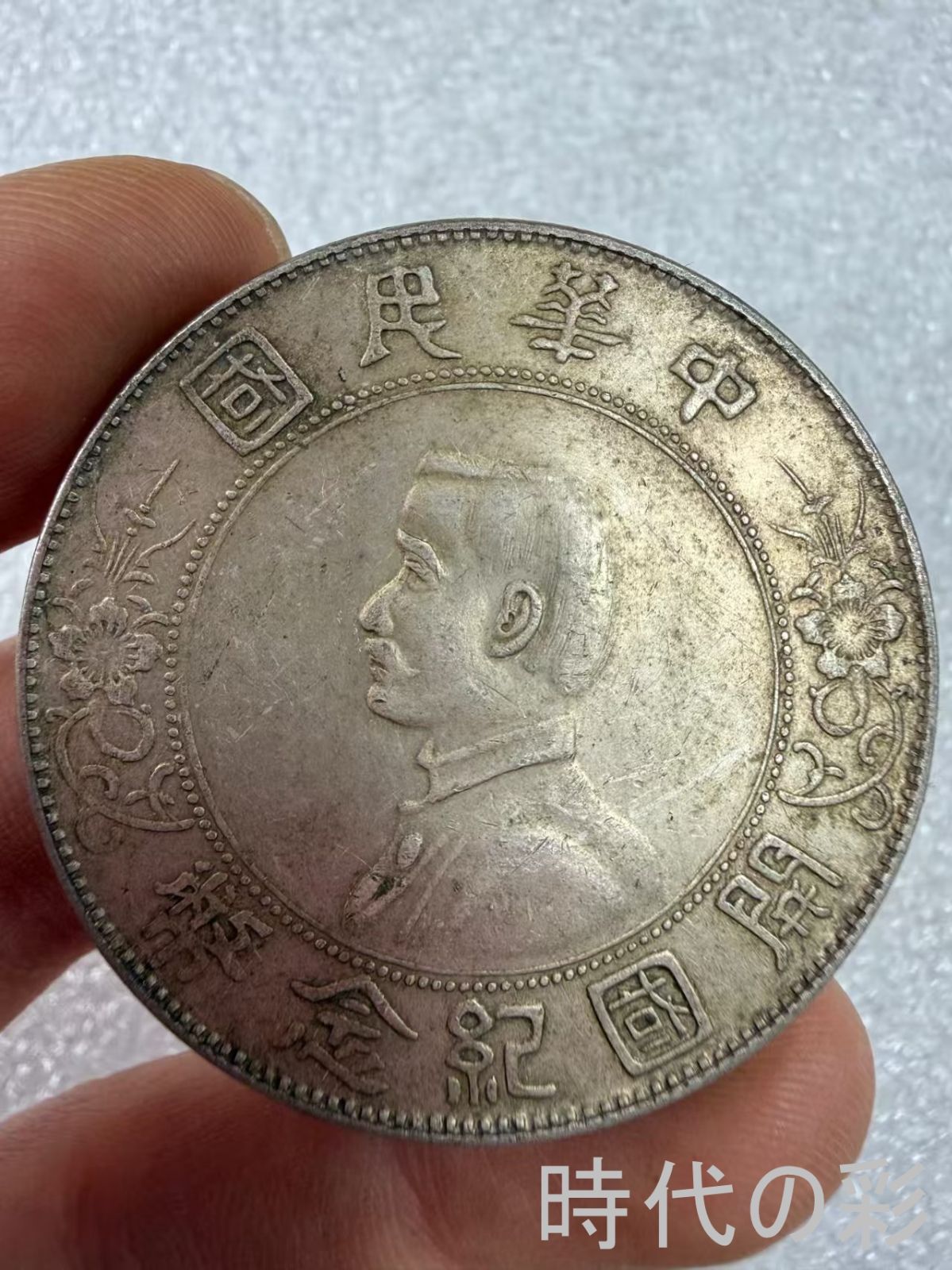 【孫小頭上六星銀貨 伝世の油潤な風合い】民国銀元 中国銀貨 紀念銀幣 希少 収集級 コイン 銀貨 コレクション R08051119