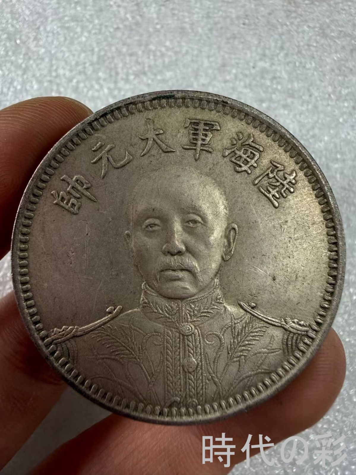 【張作霖十五年銀貨 伝世の油潤な風合い】民国軍閥銀元 中国銀貨 紀念銀幣 希少 収集級 コイン 銀貨 コレクション R08051115