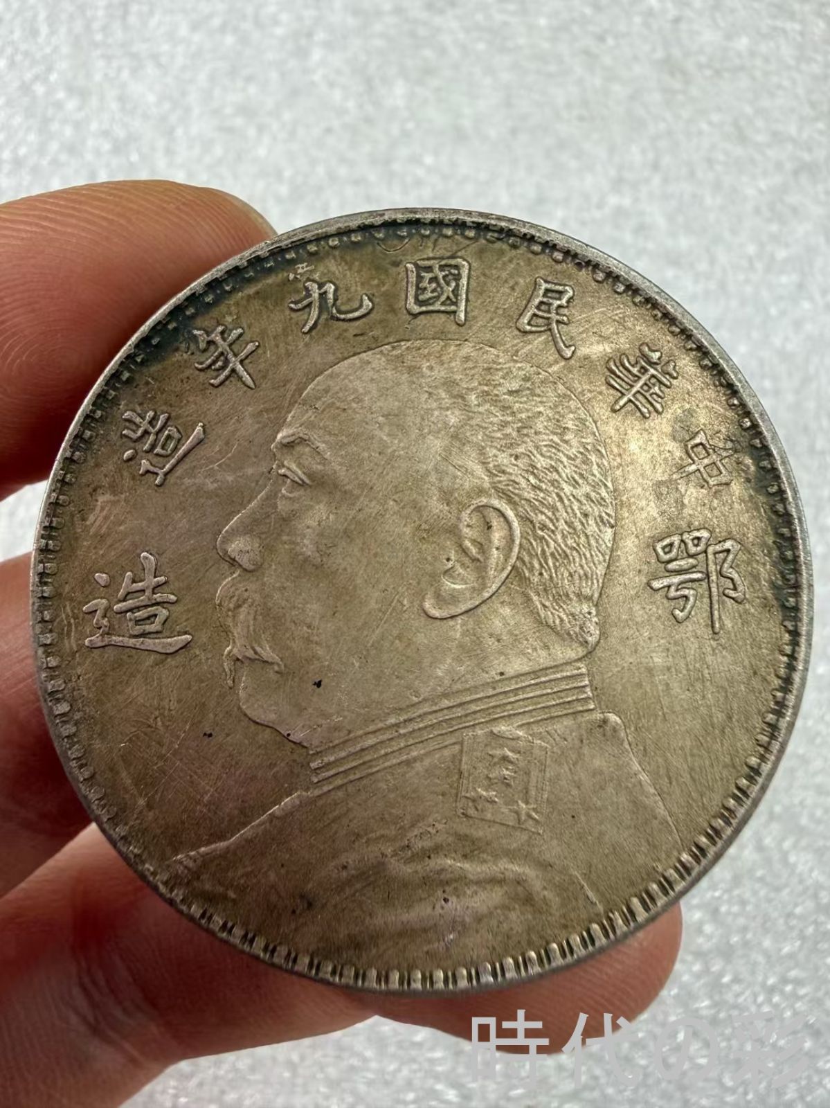 【袁大頭九年鄂造銀貨 伝世の油潤な風合い】民国銀元 中国銀貨 紀念銀幣 希少 収集級 コイン 銀貨 コレクション R08051117