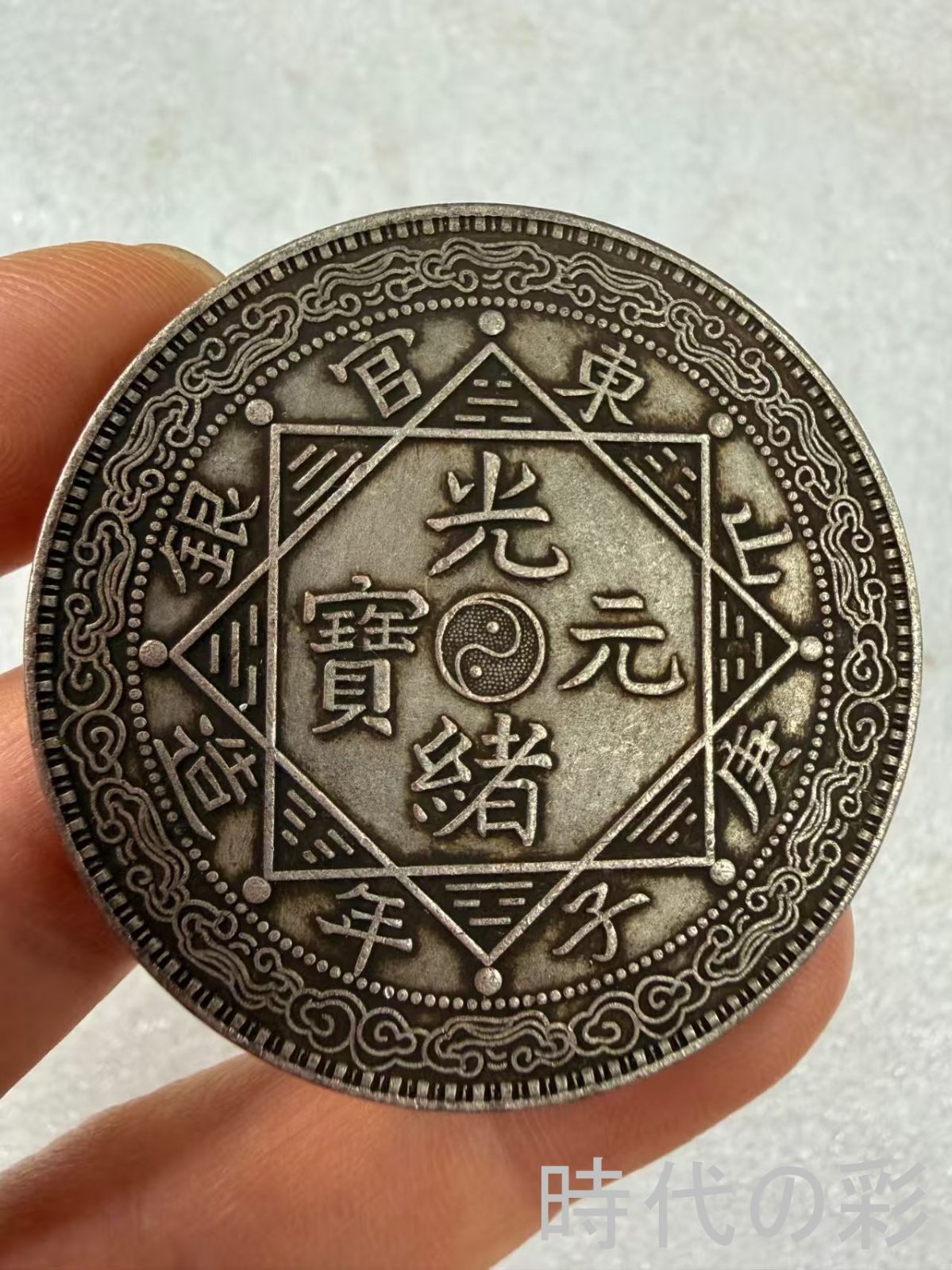 【山東庚子年大一両銀貨】清代大型銀元 中国銀貨 中国古美術 紀念銀幣 希少 大型銀貨 コイン 銀貨 コレクション R08051110 30,940円