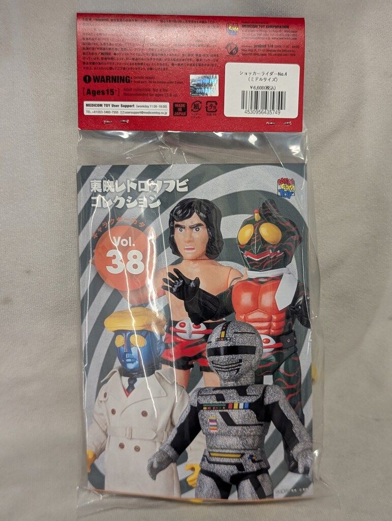メディコム・トイ ミドルサイズ/東映レトロソフビコレクション 仮面