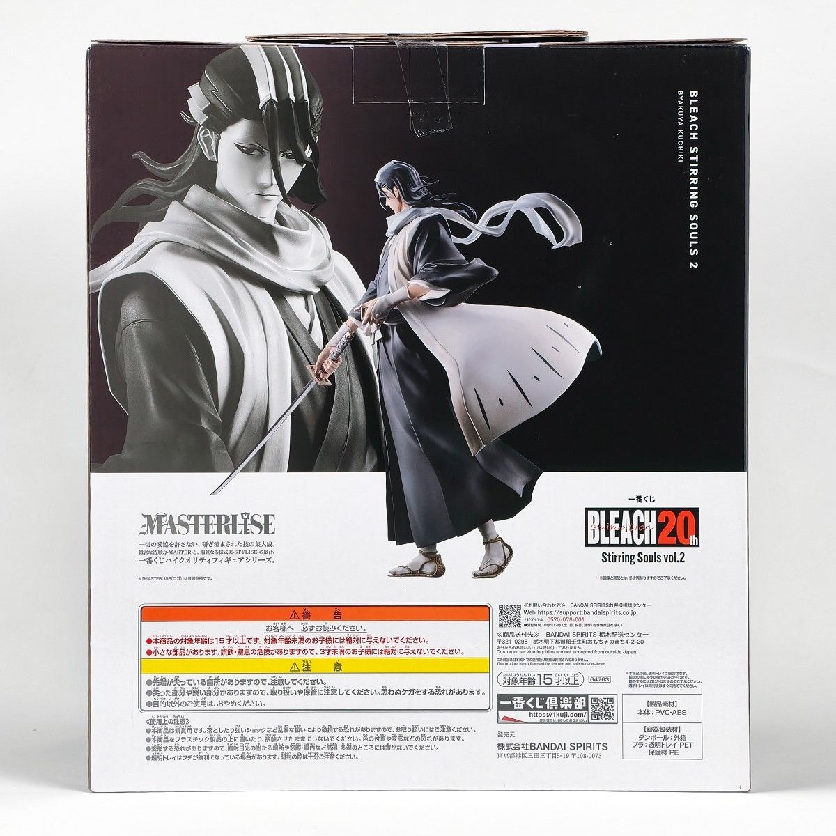 未開封 一番くじ ラストワン賞 朽木白哉 MASTERLISE フィギュア BLEACH