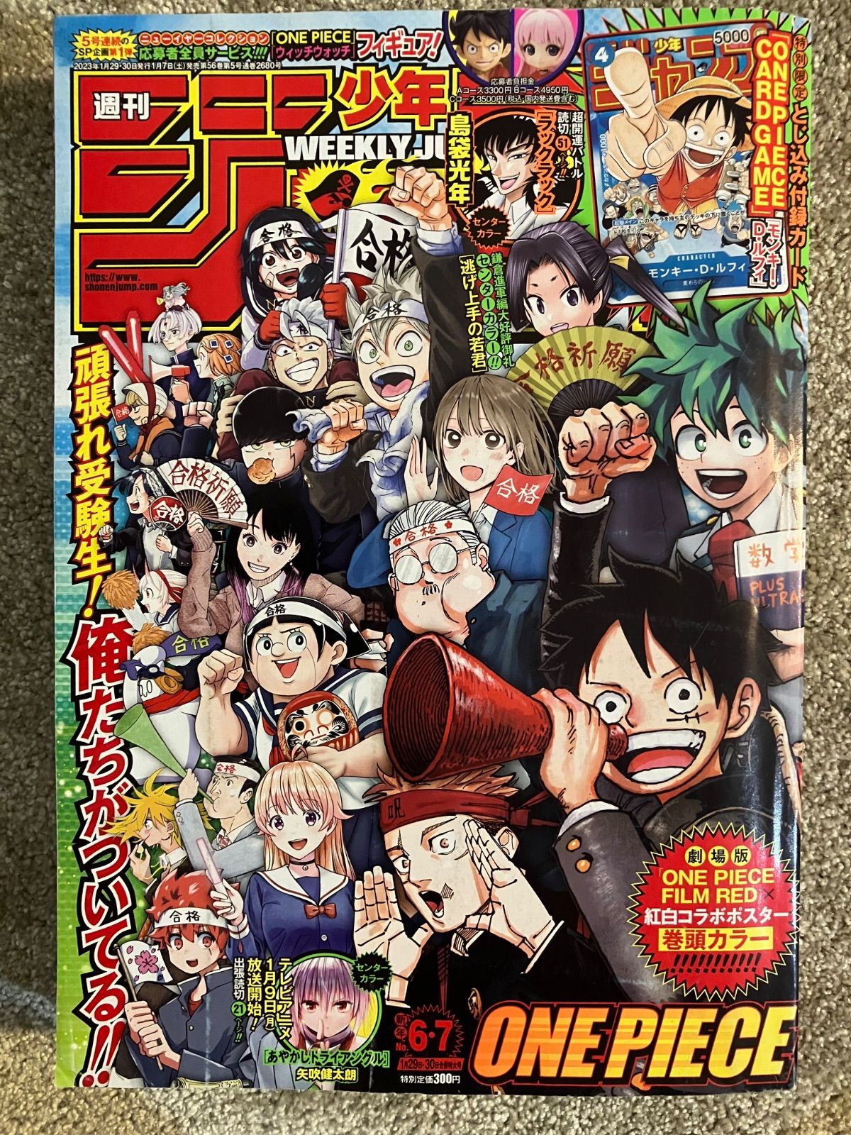 漫画 週刊少年ジャンプ 2023年6,7号（合併号）付録つき P-033 ワンピース