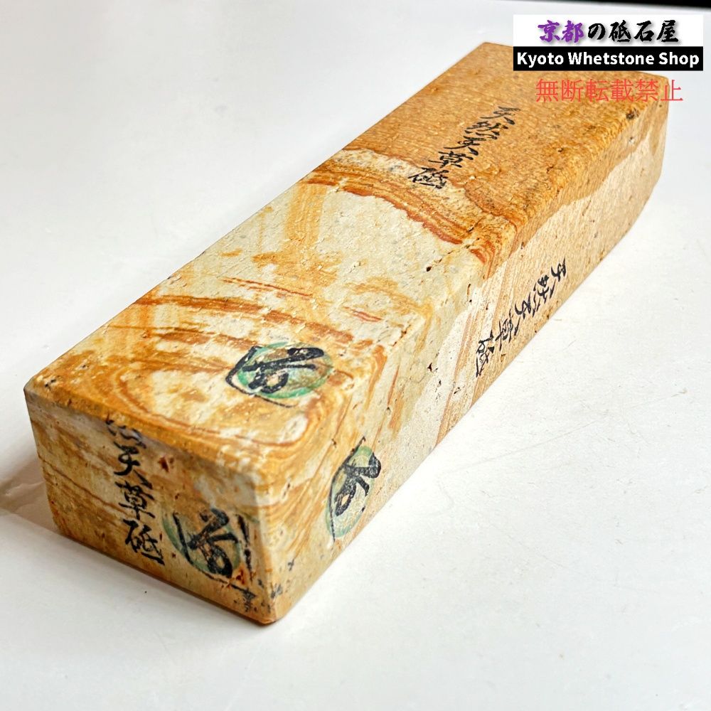1105g 硬さ2 天草砥石熊本 天然砥石 - メルカリ