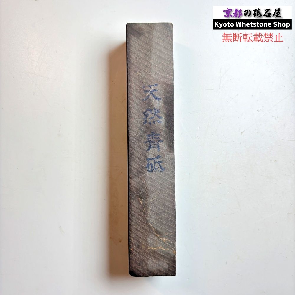 700g 硬さsoft 丹波青砥 正本山 京都 天然砥石 - メルカリ