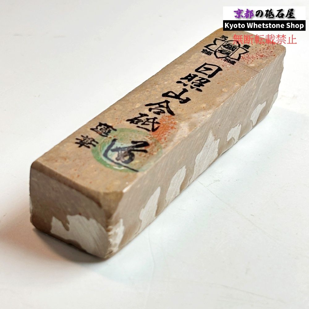 130g 硬さ2 日照山合砥 正本山 京都 天然砥石 - メルカリ