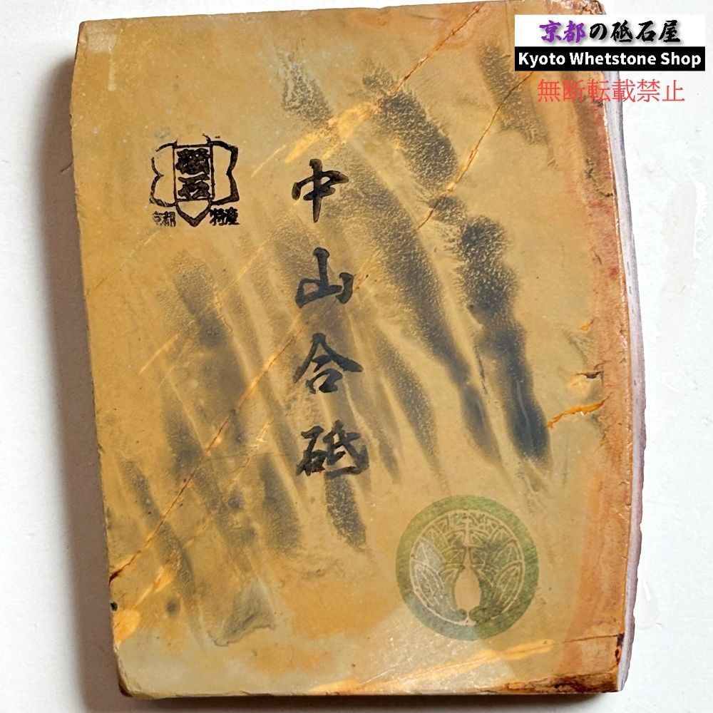 210g 硬さ3.5 巣板 中山合砥 正本山 京都 天然砥石 - メルカリ