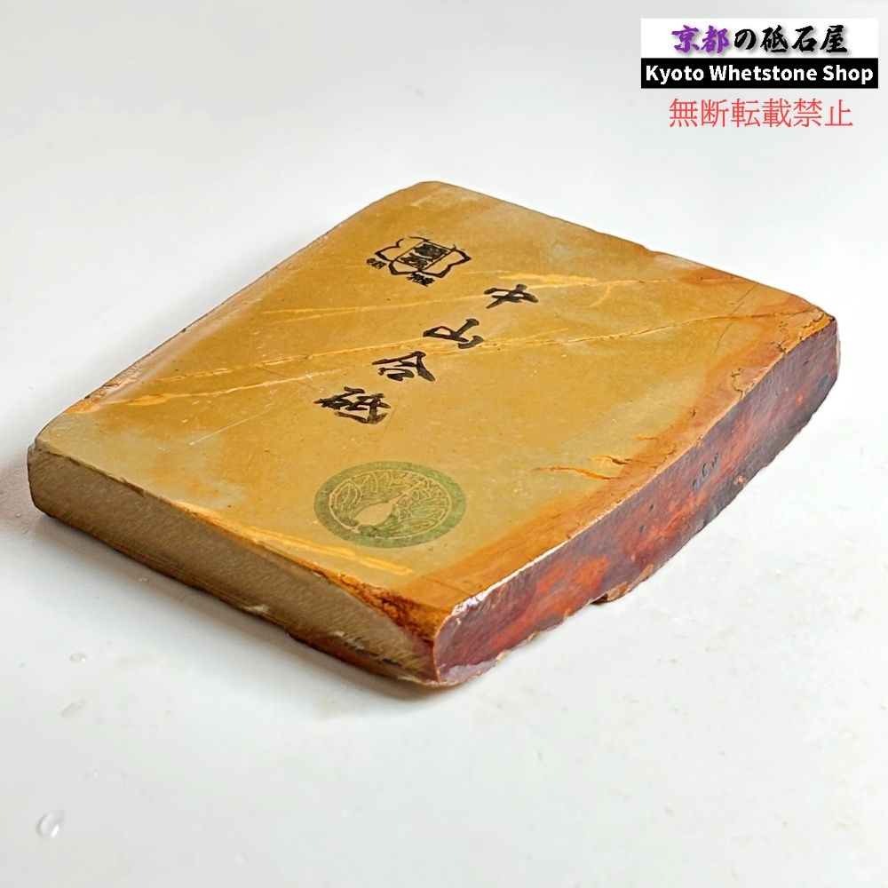 210g 硬さ3.5 巣板 中山合砥 正本山 京都 天然砥石 - メルカリ