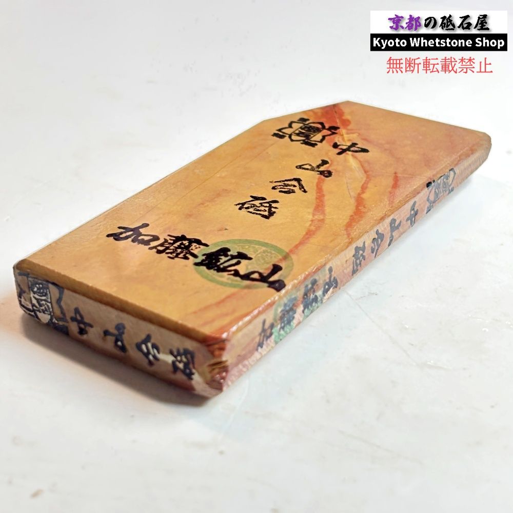 天然砥石 京都 正本山合砥 385g 巣板 仕上げ砥石 コッパ 端材 包丁 鉋