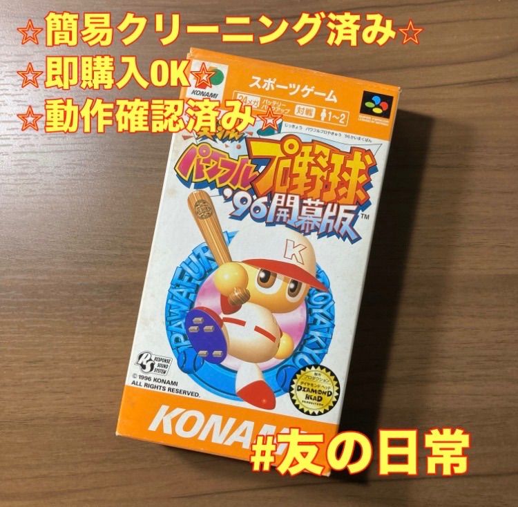 箱・説付き】 実況パワフルプロ野球'96開幕版 スーパーファミコン