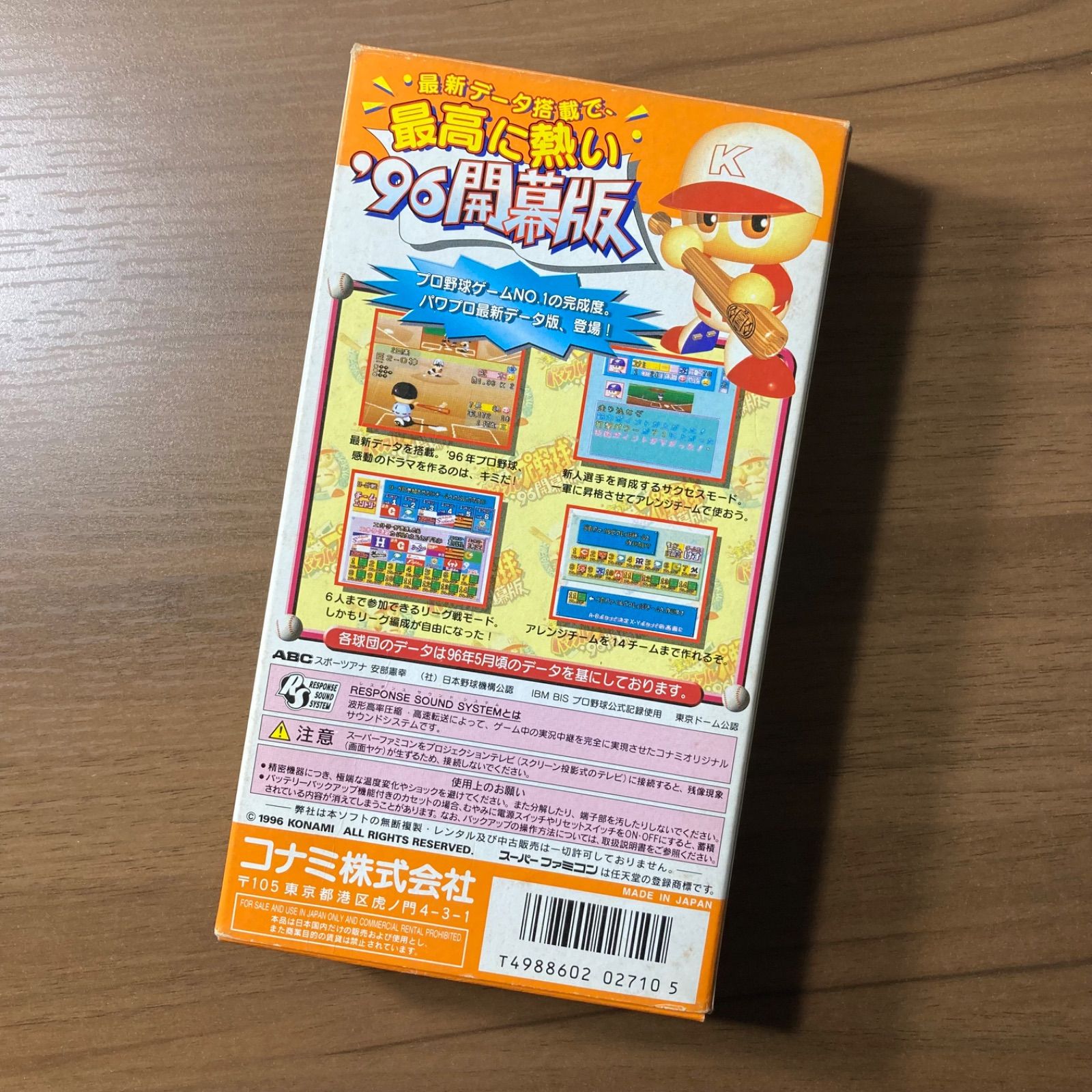箱・説付き】 実況パワフルプロ野球'96開幕版 スーパーファミコン