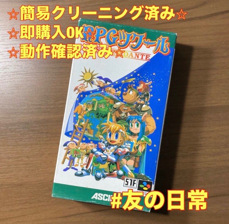RPGツクール スーパーファミコン ソフト 箱付き 説明書付き 3-47