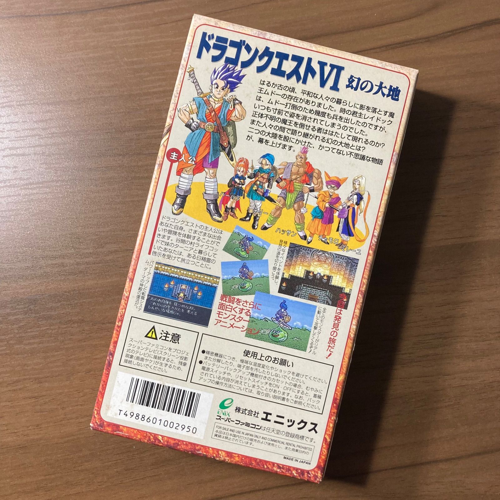 ドラゴンクエストVI 幻の大地 スーパーファミコン ソフト 箱付き 説明