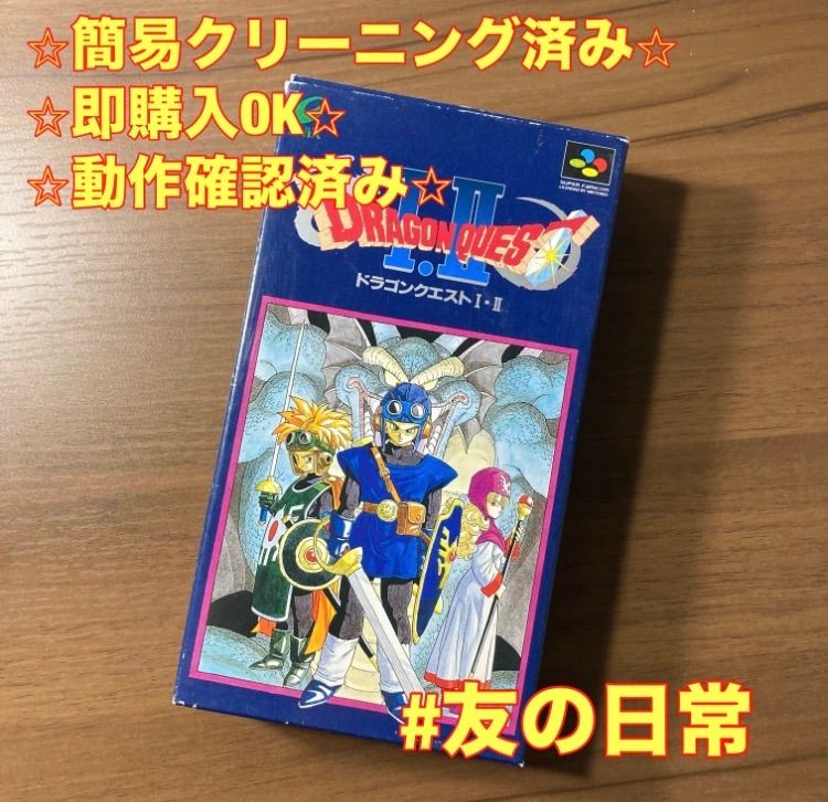 スーパーファミコンソフト     ドラゴンクエストⅠ・Ⅱ ドラゴンクエストⅠ・Ⅱ スーパーファミコン ソフト 箱付き 説明書付き