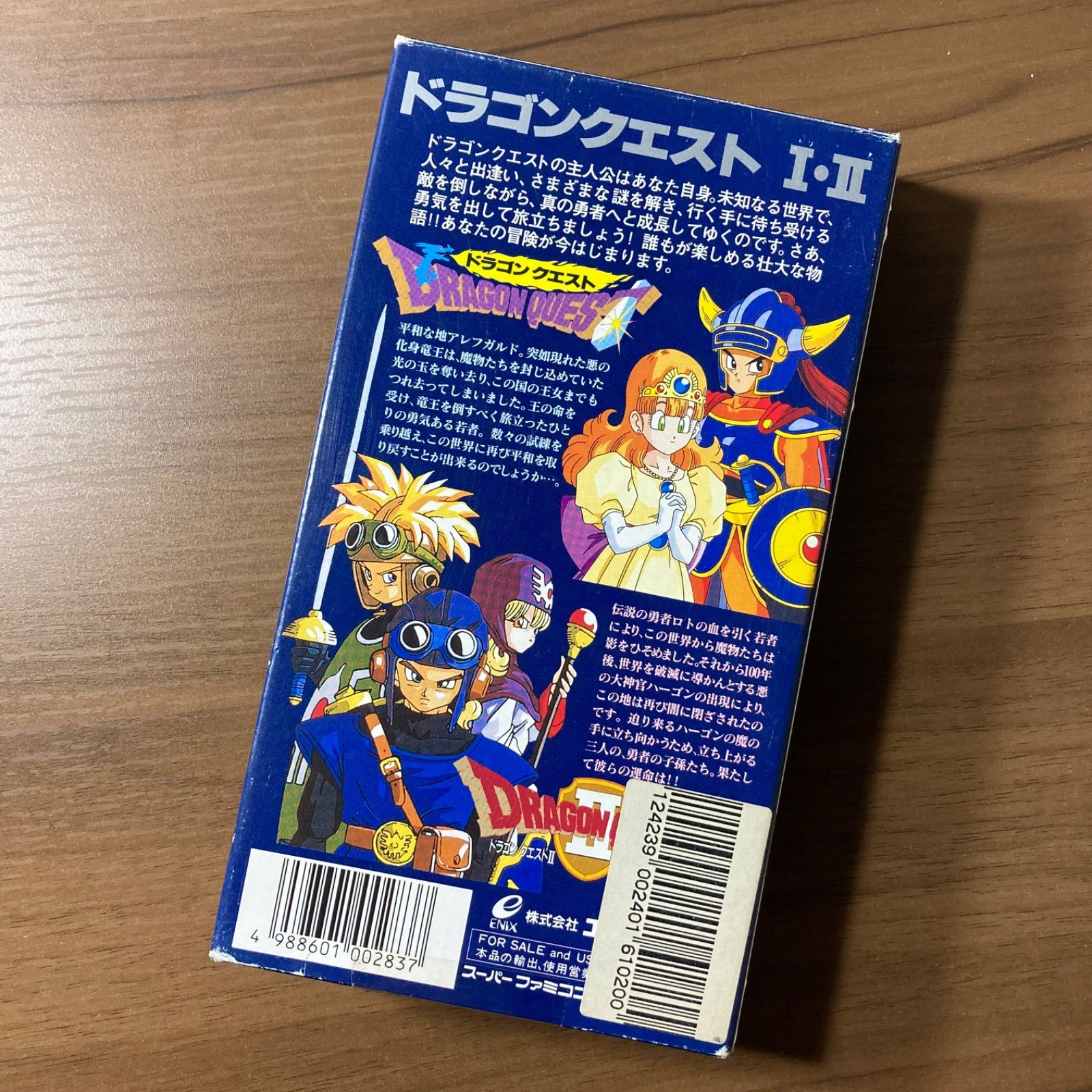ドラゴンクエストⅠ・Ⅱ スーパーファミコン ソフト 箱付き 説明書付き