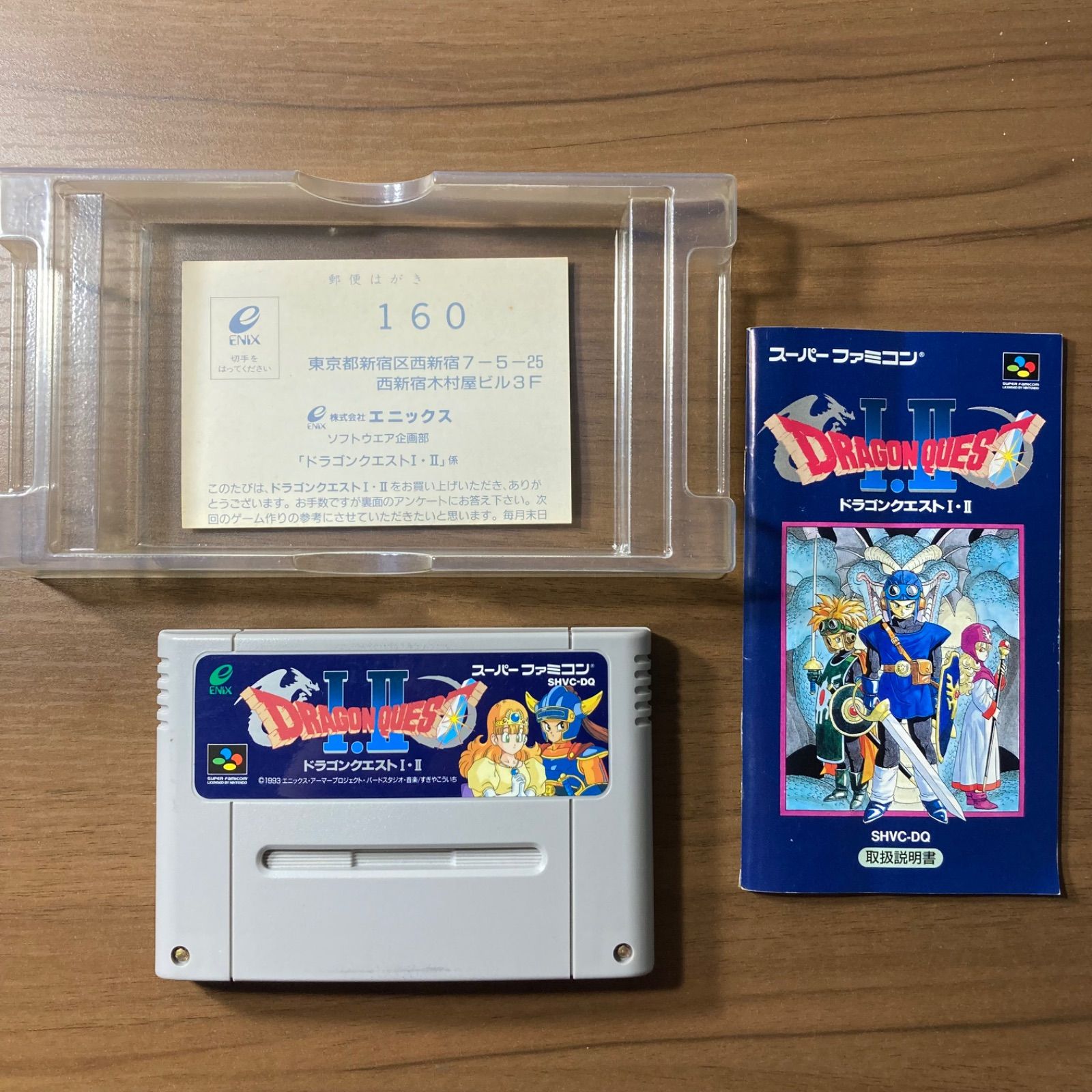 ドラゴンクエストⅠ・Ⅱ スーパーファミコン ソフト 箱付き 説明書付き