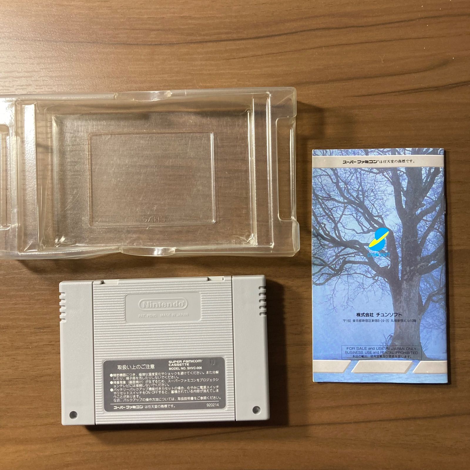 スーパーファミコンソフト「かまいたちの夜」で動作品1個の出品です。 かまいたちの夜 スーパーファミコン ソフト 箱付き 説明書付き 3-51