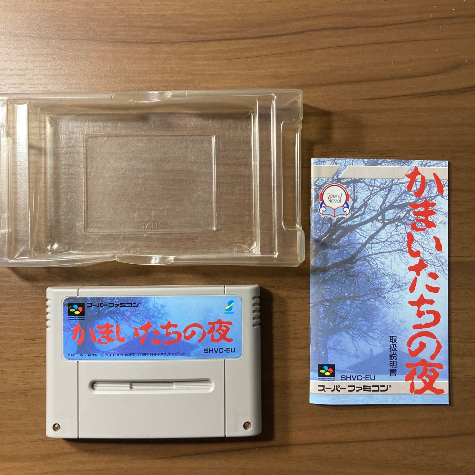 かまいたちの夜 スーパーファミコン ソフト 箱付き 説明書付き 3-51