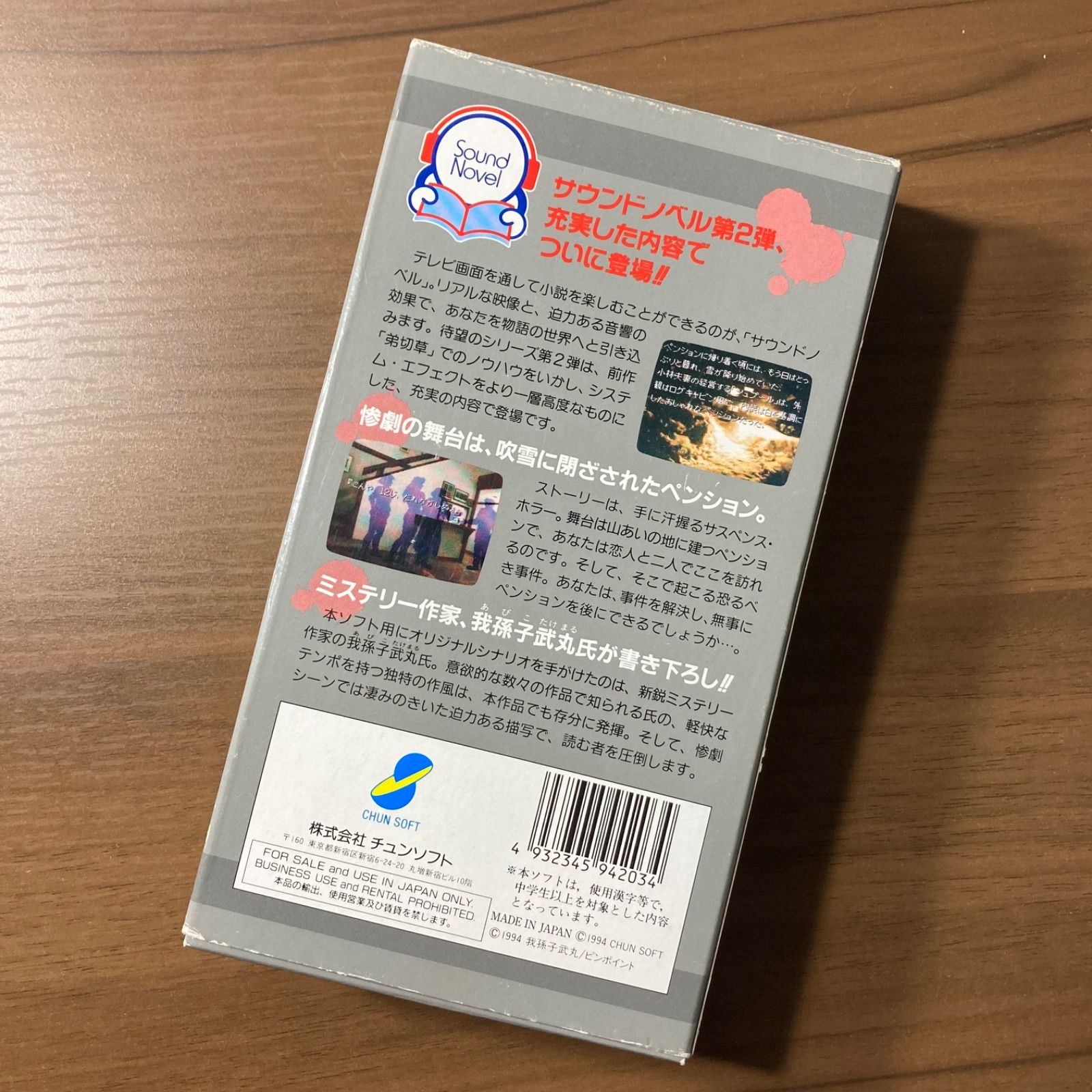 かまいたちの夜 スーパーファミコン ソフト 箱付き 説明書付き 3-51