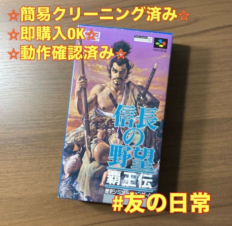 信長の野望 覇王伝 スーパーファミコン 箱付き 説明書付き 3-52 - メルカリ
