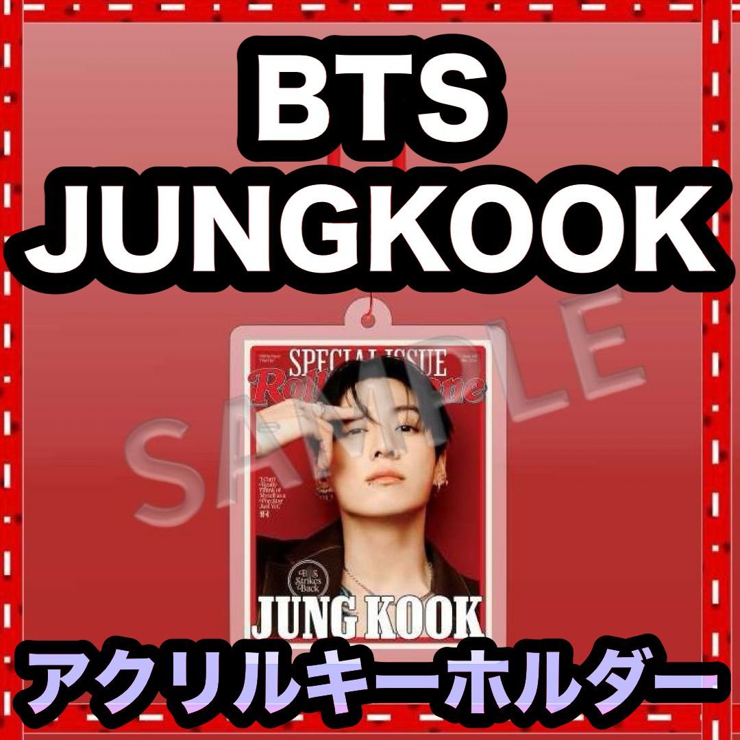 ぐく丸吉様 リクエスト おまとめBTS JUNGKOOK アクリルキーホルダー BTS グク アクリルキーホルダー - メルカリ