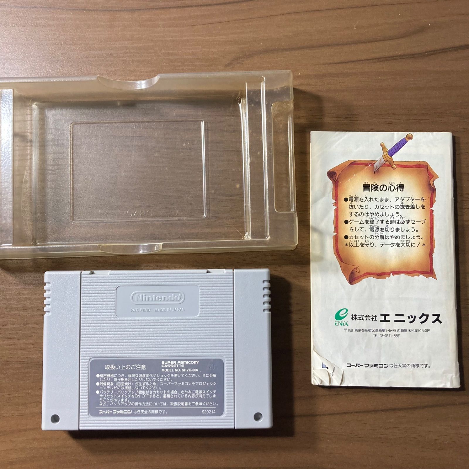 ドラゴンクエストV スーパーファミコン ソフト 箱付き 説明書付き 3-55