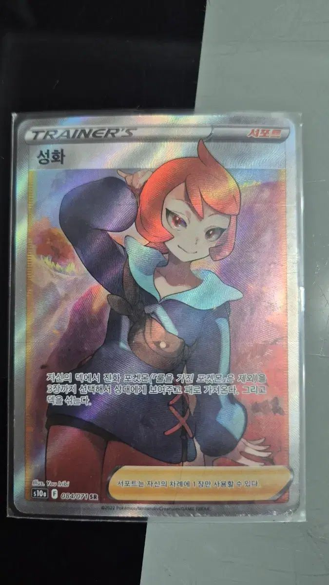 ポケットモンスター カード トレーナー カード ソンファ(SEONGHWA) SR