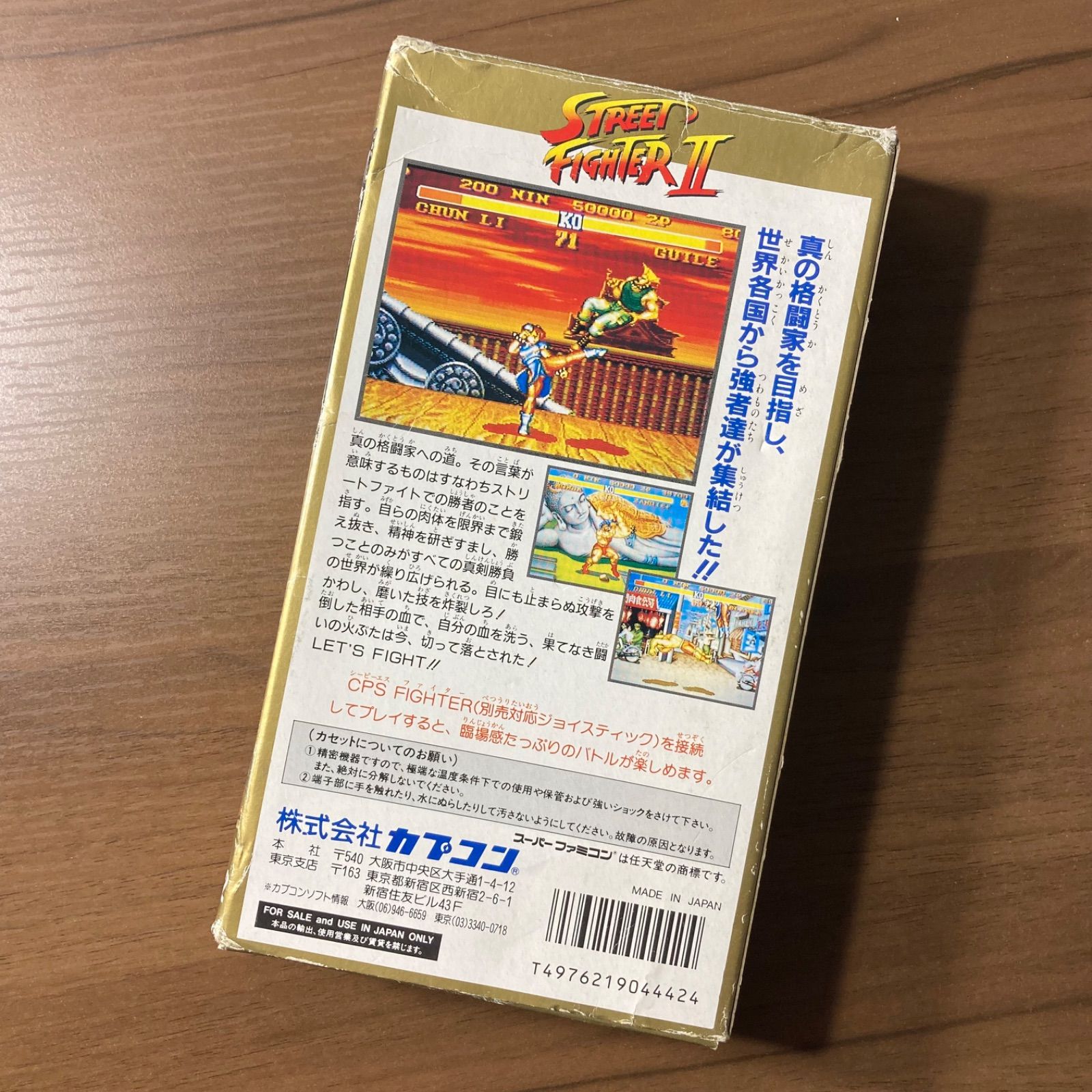 ストリートファイター Ⅱ スーパーファミコン ソフト 箱付き 説明書
