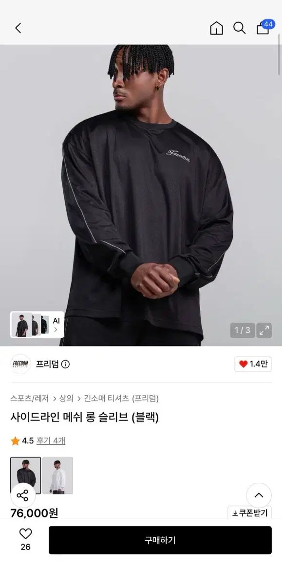 フリーダム サイドライン メッシュ ロングスリーブ ブラック 2XL
