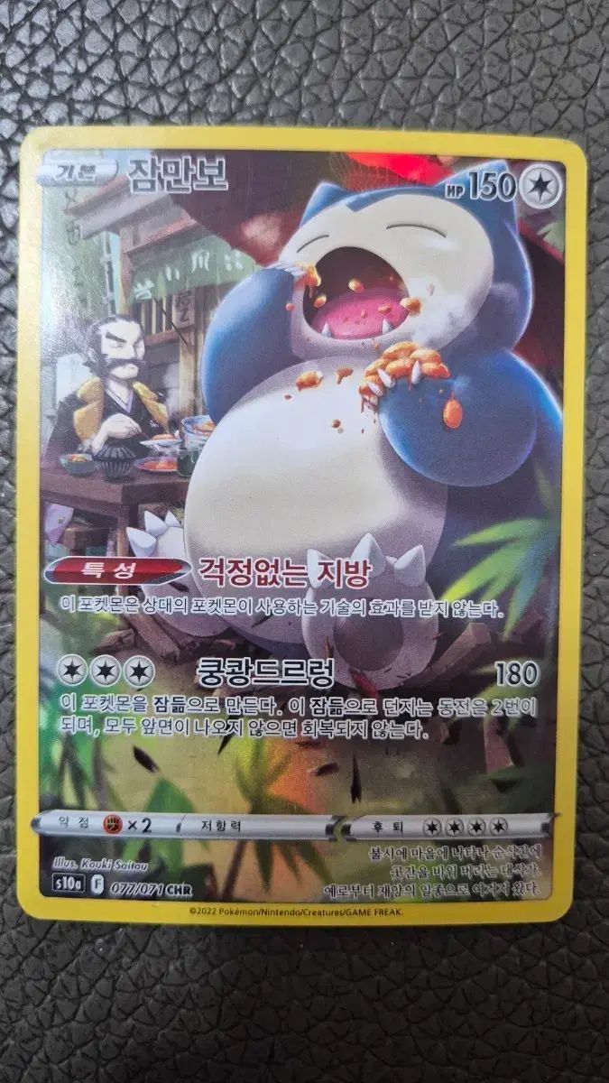 ポケモンカード カビゴン CHR 077/071 - メルカリ