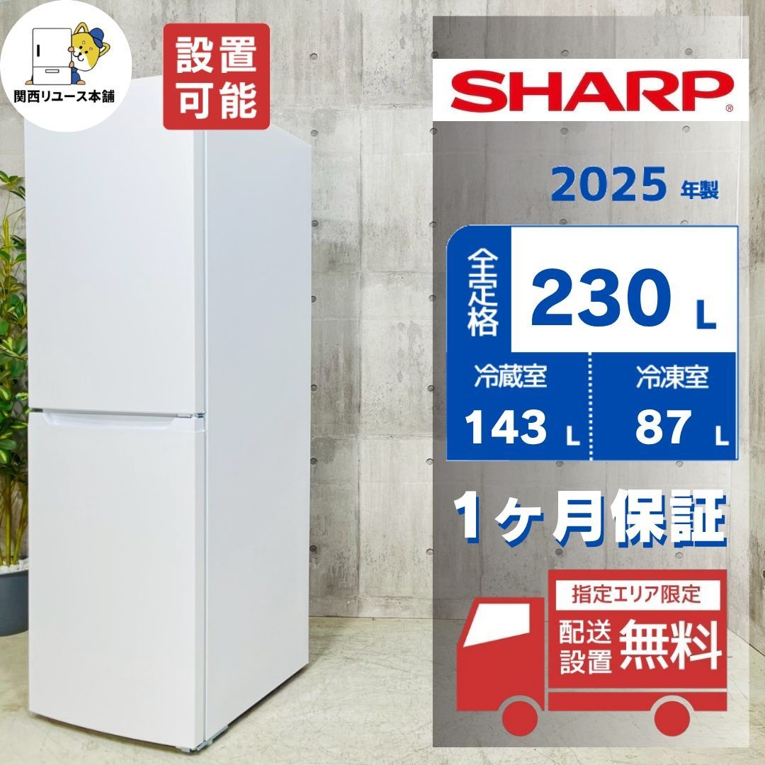 ♦️SHARP a5327 2ドア冷蔵庫 230L 2025年製 25.5♦️